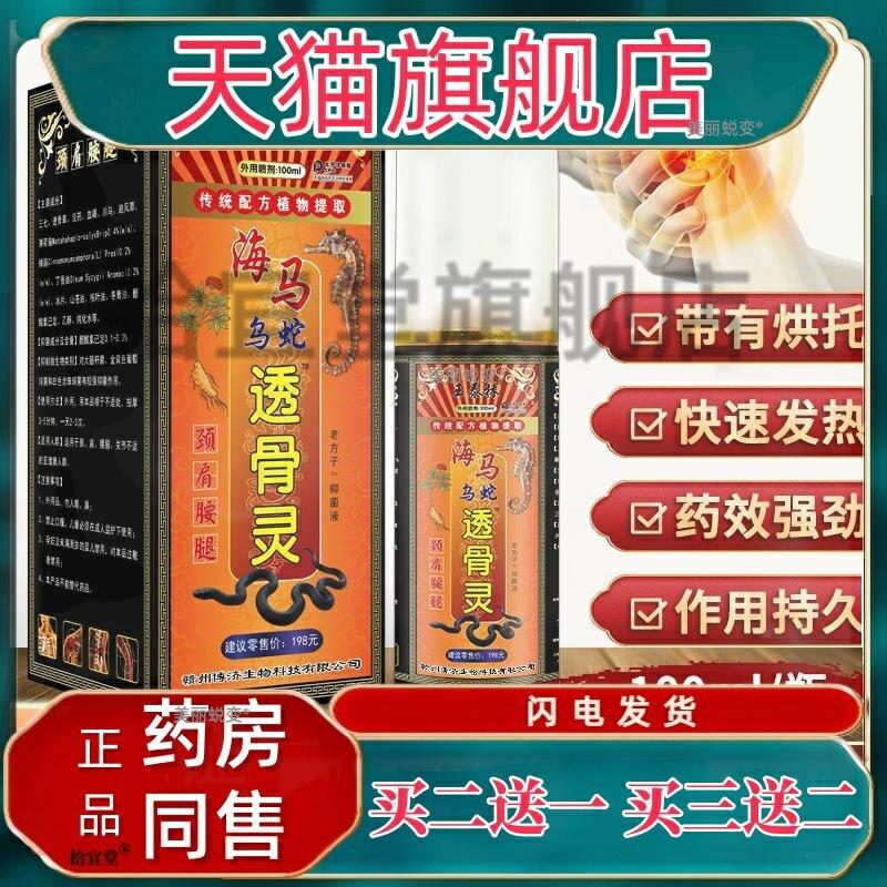 海马乌蛇透骨灵红托血托抑菌喷雾剂买二送一 官方正品 包邮