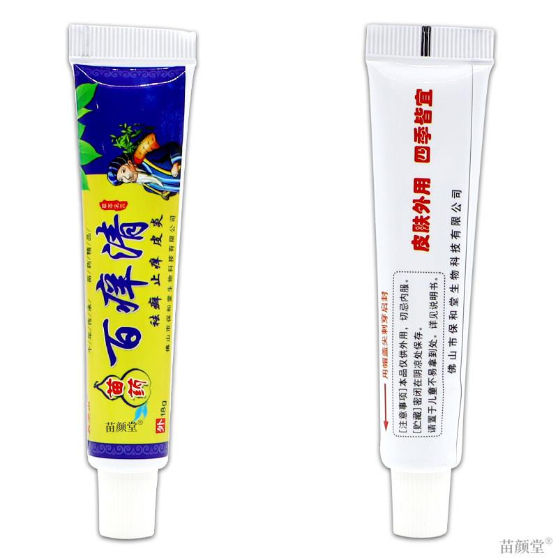 正品 灵华山百痒清苗家偏方草本抑菌乳膏18g皮肤抑菌外用抑菌软膏