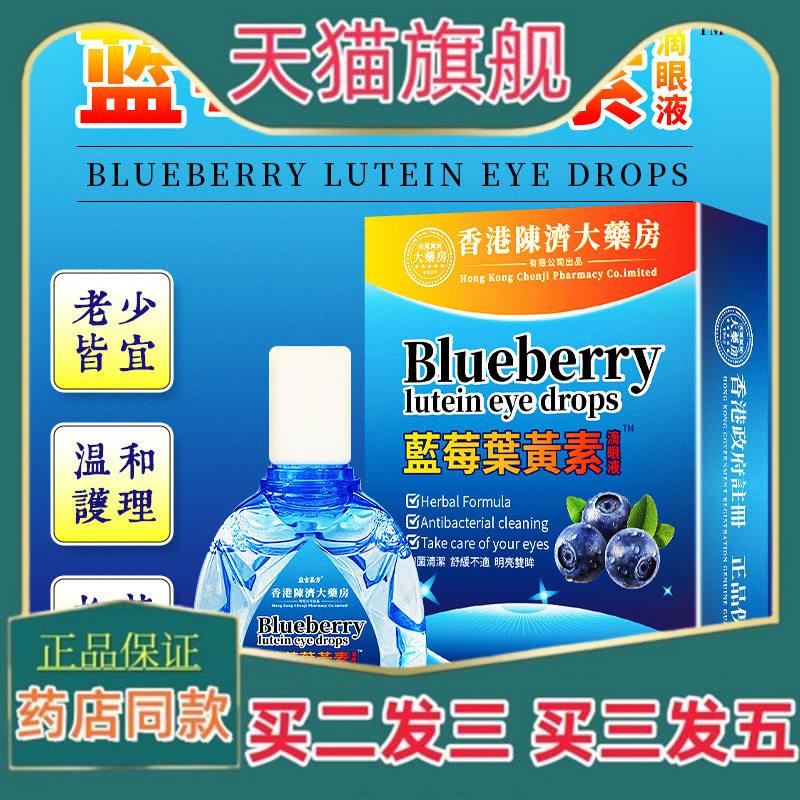 正品香港蓝莓叶黄素护眼液15ml【天猫正品】眼干涩痒眼部护理液滴