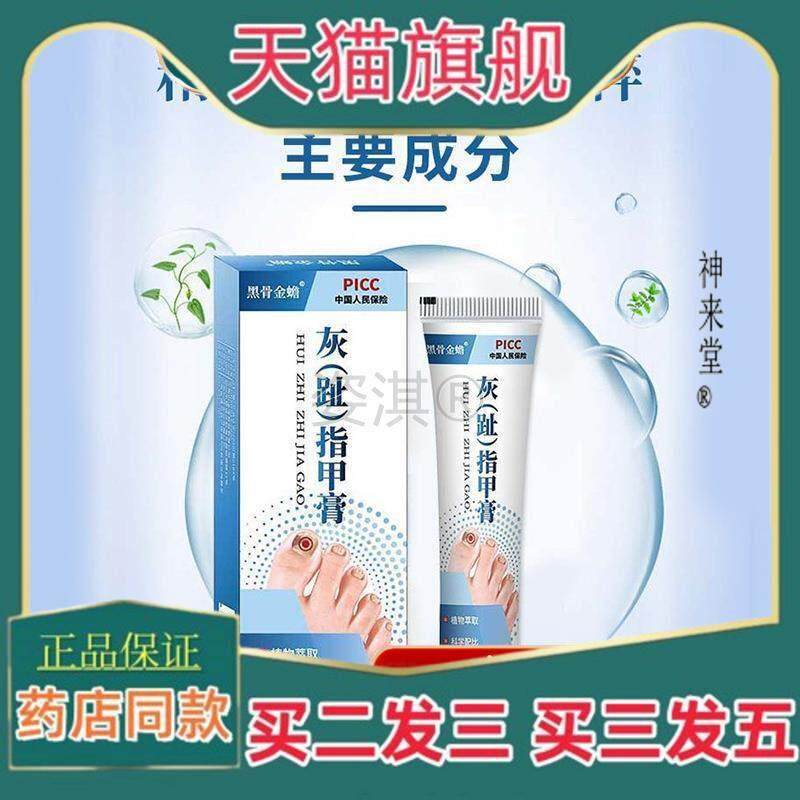 正品黑骨金蟾灰指甲膏(趾甲增厚灰甲修护膏软甲膏)足部护理修覆乳