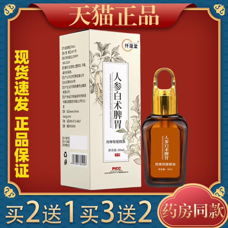 天猫正品仟晟棠脾胃精油人参白术健脾小儿推拿油
