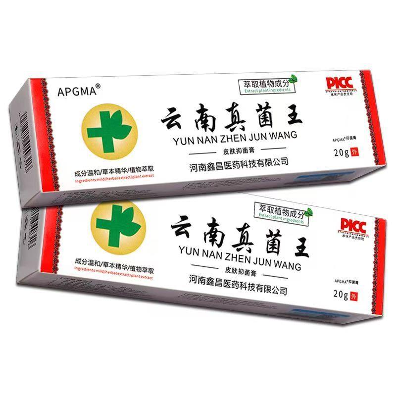 【云南真菌王】正品特效皮肤外用全身皮肤手脚干痒真菌止痒膏杀菌