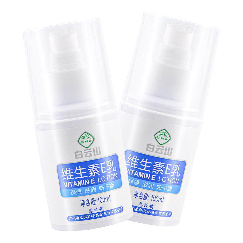 【买1送1】白云山维生素E乳100ml 皮肤保湿