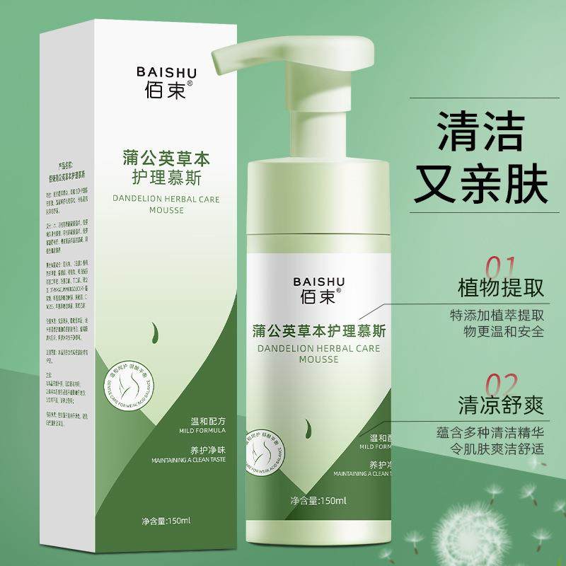 私处洗护液女护理慕斯洗液草本护理液保养私处清洗女性私密处
