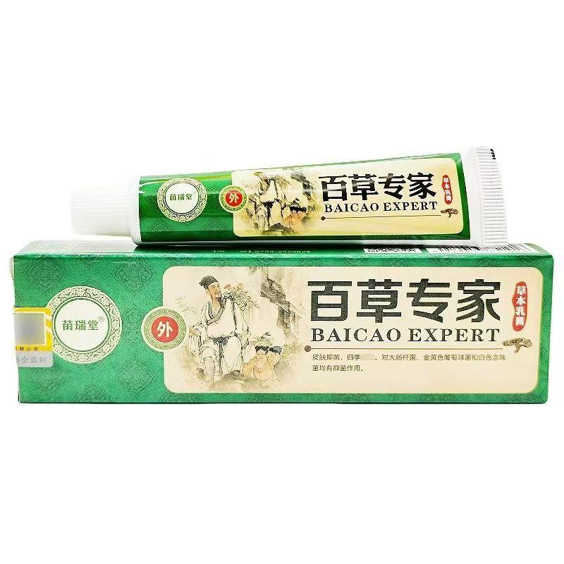 【认准正品 买5送5】苗瑞堂百草专家草本乳膏 百草专家抑菌软膏