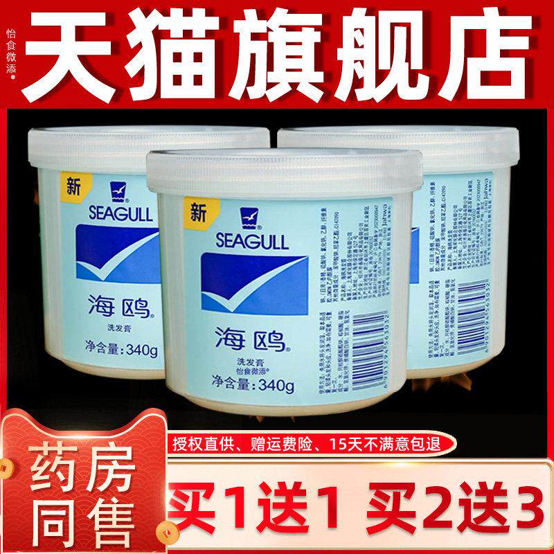 海鸥洗发膏洗发水洗发露蓬松清爽老牌正品官方品牌上海家化女男士