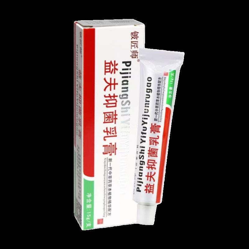 【买2送3】信泰济民益夫抑菌乳膏正品 铍匠师益肤软膏皮肤外用霜