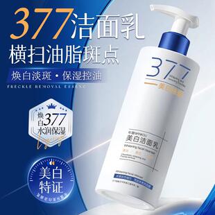 年蔻377美白祛斑霜洗面奶大容量300ml嫩肤提亮不假滑不紧绷洁