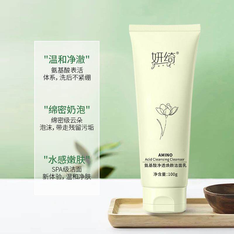 妍绮氨基酸净透洁颜洗面奶保湿滋润氨基酸洁面乳深层清洁温和