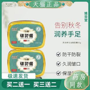 芙诗婷马油皲裂膏后跟滋养护手霜滋润保湿补水防裂防冻皲裂膏