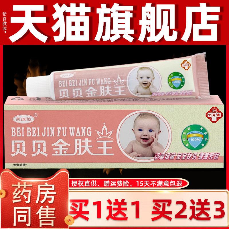 【正品1送1】芙瑞达贝贝金肤王乳膏15g/支婴幼儿童宝宝皮肤草本膏