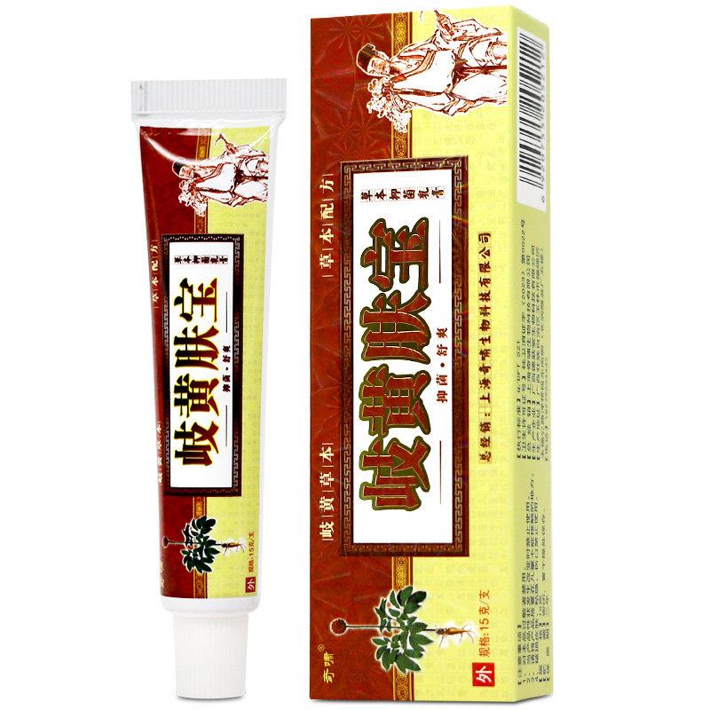 【买2送3】奇啸岐黄肤宝15g/支皮肤外用草本抑菌软乳膏正品