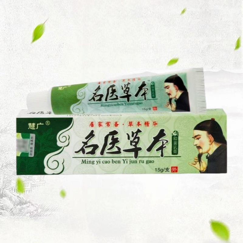 慧广名医草本外用草本止痒乳膏名医草本膏 340