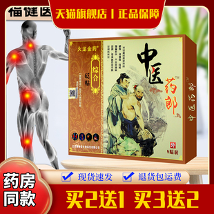 火龙金药中医药郎砭贴 颈肩腰腿不适 包邮