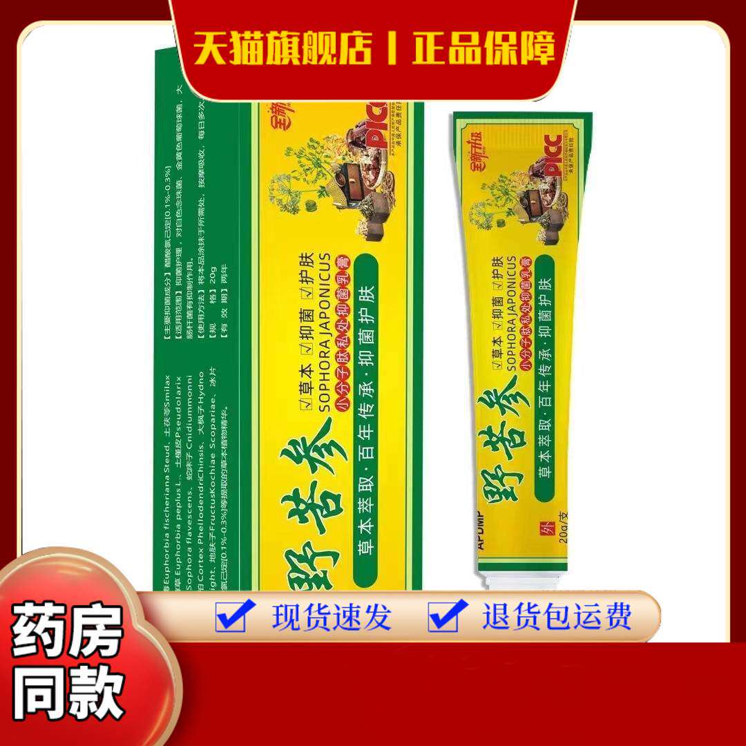 野苦参止痒膏20g 野苦参皮肤外用草本抑菌乳膏软膏