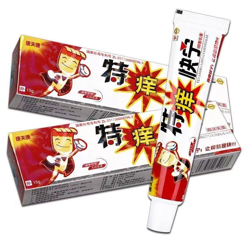 康夫康特痒快宁草本乳膏老年人皮肤痒抑菌全身特痒灵正品软膏外用