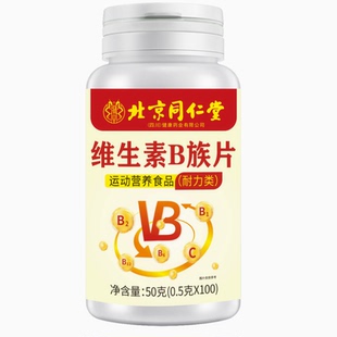 北京同仁堂多种维生素B族片B1+B2+B6+B12官方旗舰店正品直播款3hm