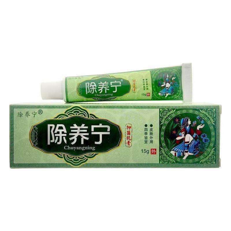 【正品买1送1】百代医传除养宁抑菌乳膏 皮肤外用除痒宁软膏GD