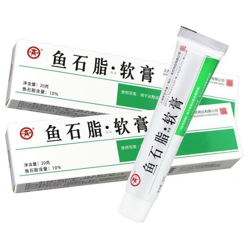 【正品买1送1】鱼石脂软膏含量10%抑菌软膏 鱼石脂软膏皮肤护理