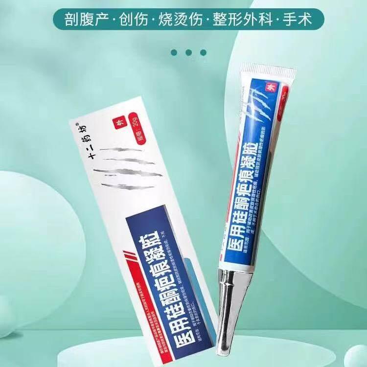 医用硅酮疤痕凝胶去疤痕修护膏疤覆平去疤膏祛疤凝胶