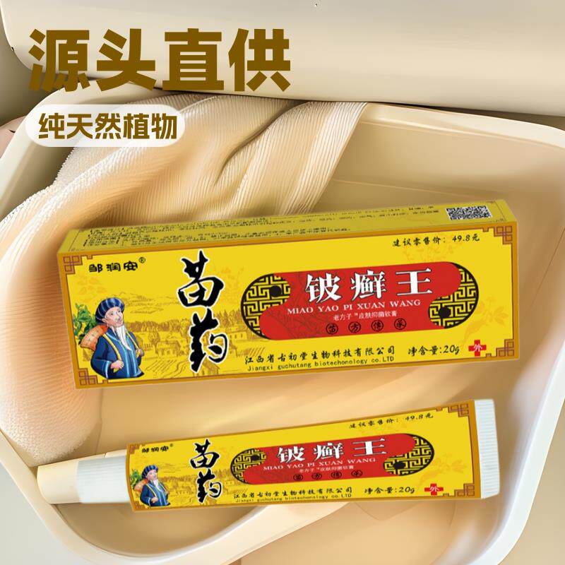 苗药皮癣王皮肤止痒软膏老年人用品苗方铁骨丹草本护理抑菌
