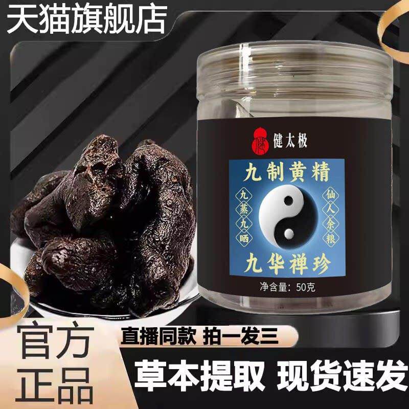 壹荆堂健太极九制黄精官方旗舰店正品同款草本萃取古方传承