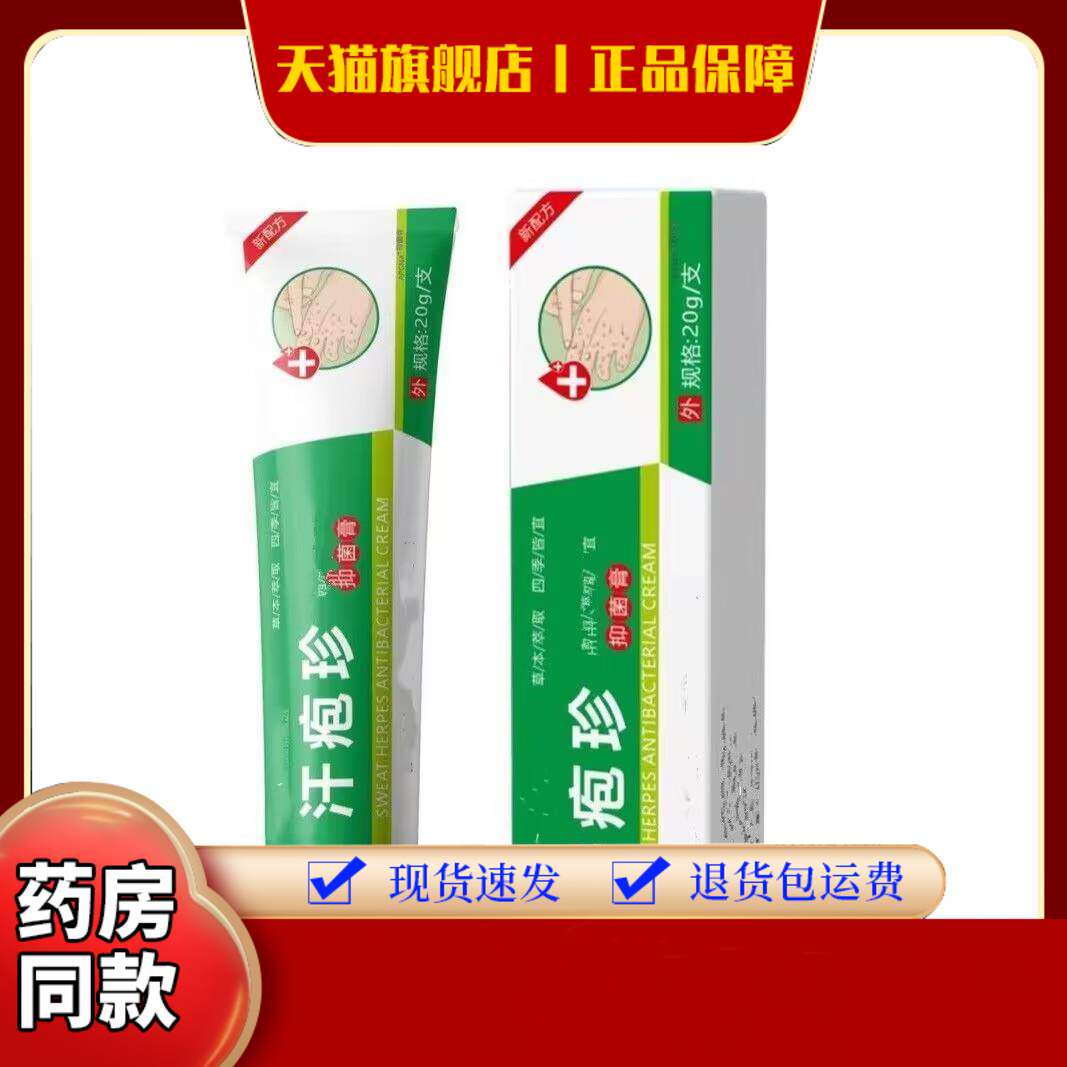 汗疱膏汗疱去痒保健膏水泡脱皮干裂软膏皮肤膏手脚汗状软膏