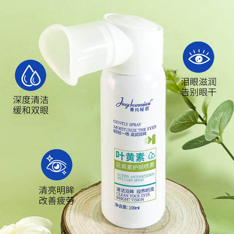 菁纯秘密叶黄素水杨酸护眼喷雾洗眼液眼部疲劳干涩护眼雾化