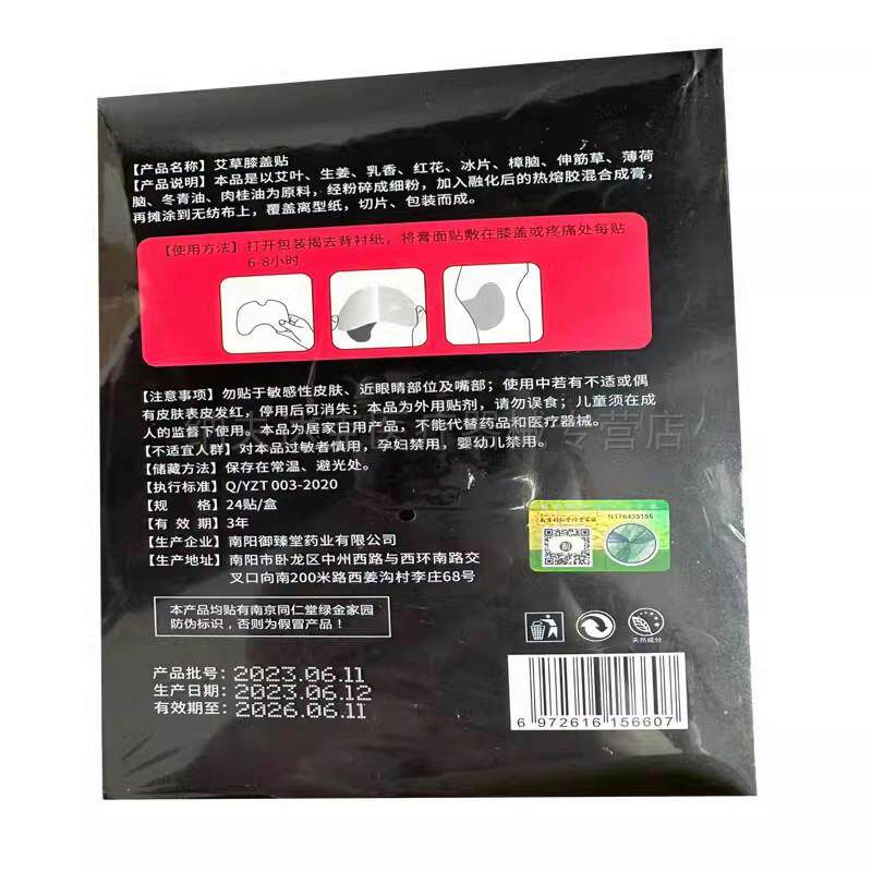 正品行诚堂艾草膝盖贴热敷膝关节发凉膝盖受寒发热艾灸贴24贴