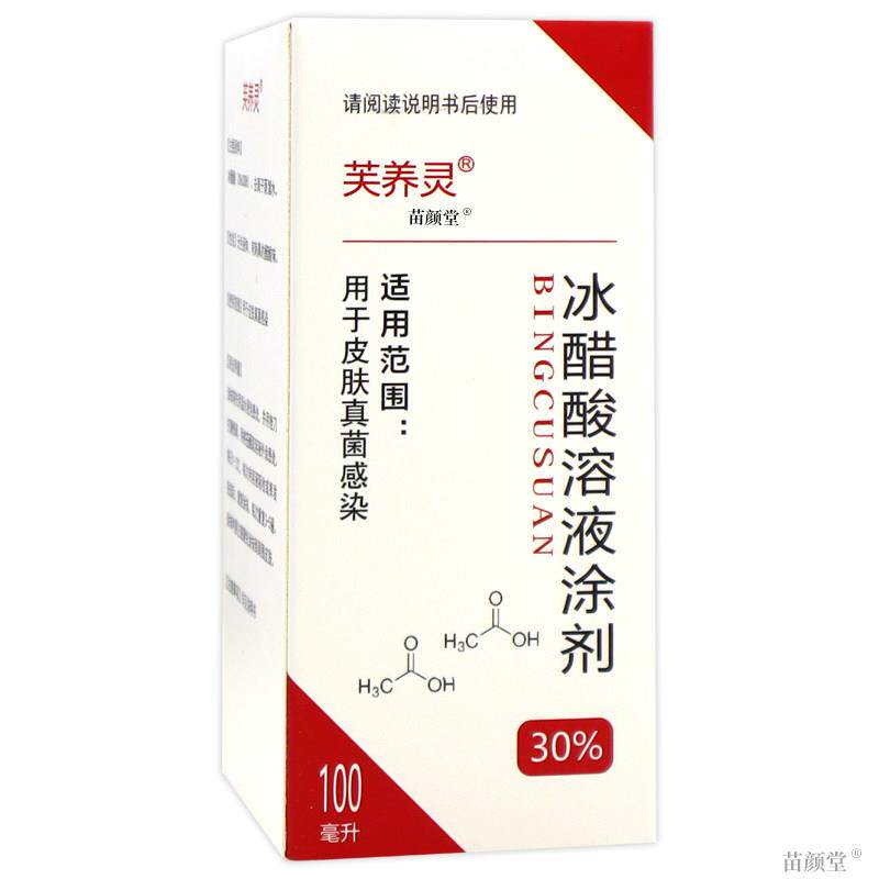 芙养灵冰醋酸溶液涂剂100ml/瓶【天猫正品】皮肤不适外用杀菌清洁