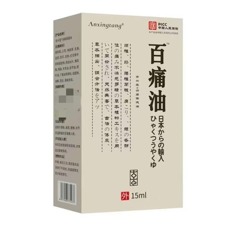 日本百痛油三叉神经头痛肩颈腰间盘突出膝活络油正品官方旗舰店xl