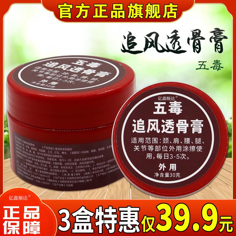 正品天猫旗舰五毒追风透骨膏颈椎疼膝盖痛腰椎腰腿关节风湿止痛透