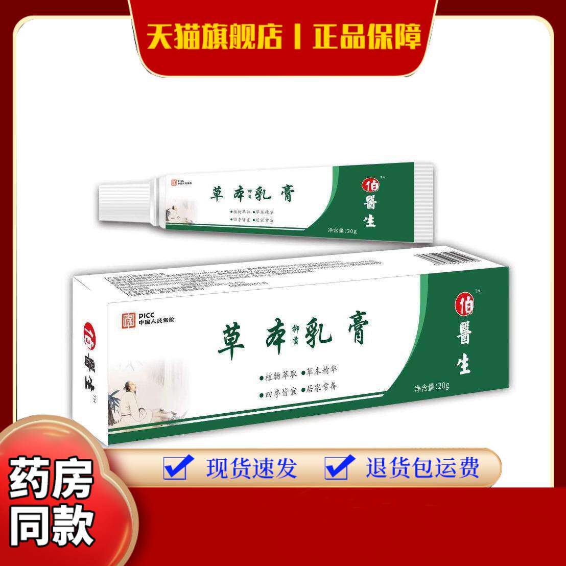 皮肤瘙痒抑菌止痒膏大腿内侧潮湿阴痒蚊虫叮咬草本