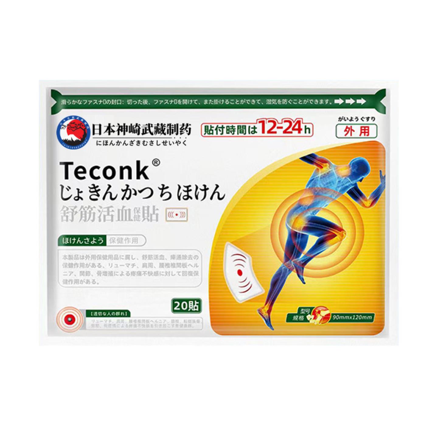 舒筋活血保健贴20贴/袋【天猫正品】舒筋活血肩周腰椎膝盖止疼贴