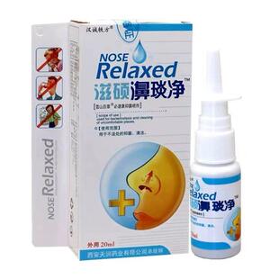 陜西西安汉诚轶方滋硕濞琰净鼻舒冷敷凝露快速通气鼻塞鼻堵喷剂