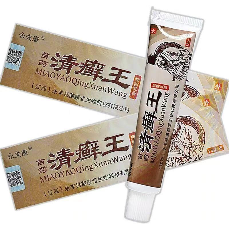 【2支7元 】永夫康清癣王草本乳膏成人手足体股牛皮藓皮肤止痒膏