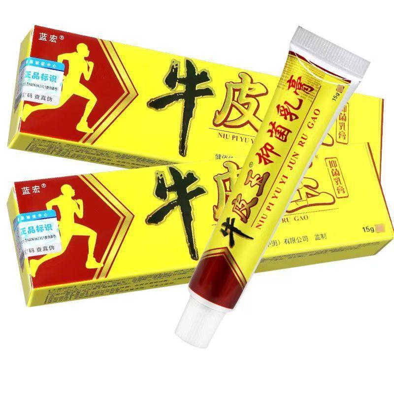认准】蓝宏牛皮玉抑菌乳膏原牛皮王抑菌乳膏软膏外用