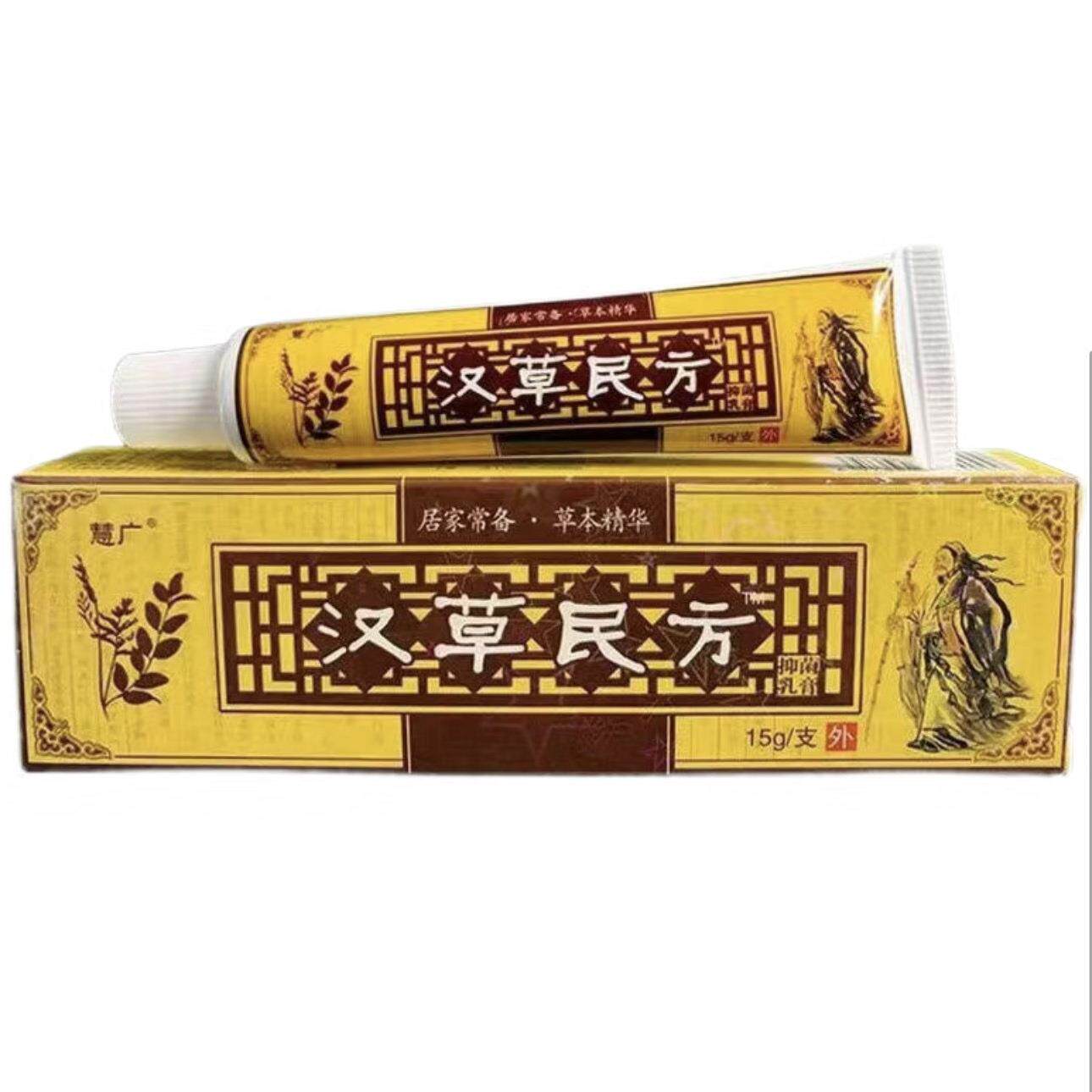 慧广汉草民方草本抑菌乳膏 汉草堂皮肤软膏