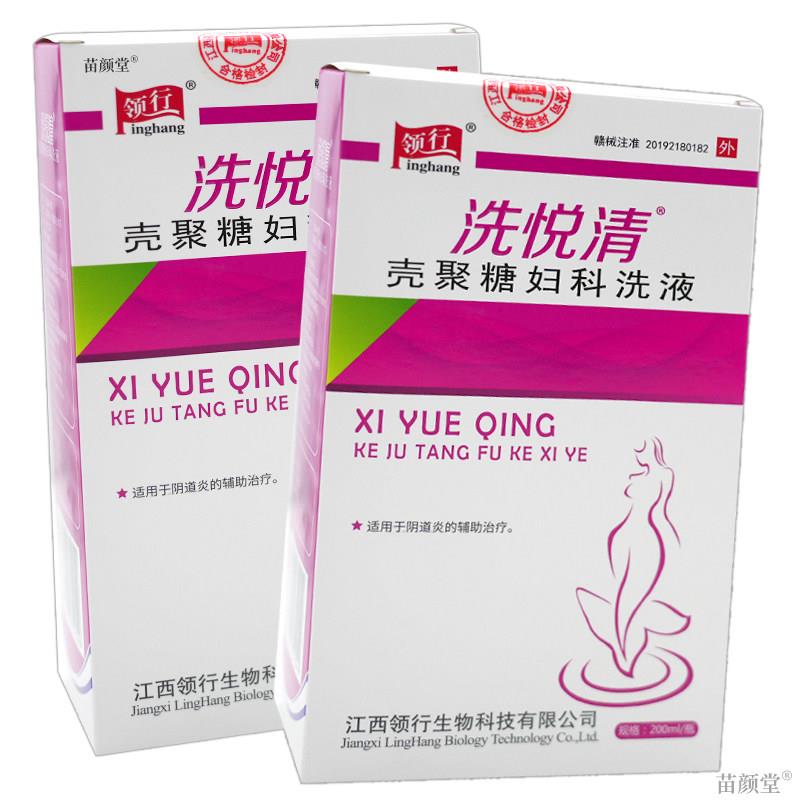 领行洗悦清壳聚糖妇科洗液(红盒)200ml/瓶【天猫正品】女性私处