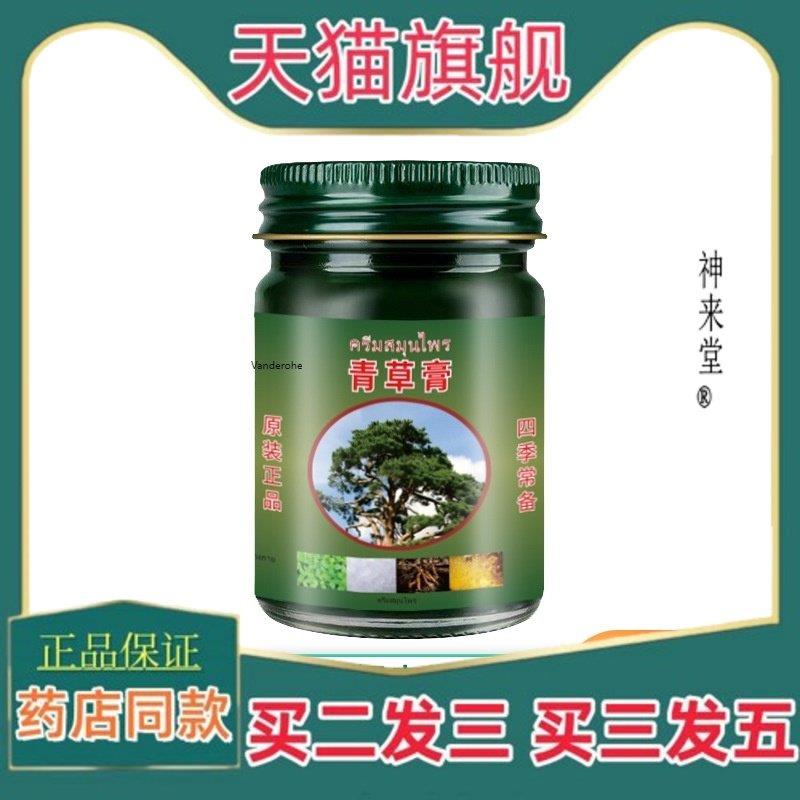正品泰国青草膏防蚊虫叮咬清爽户外家用鼻通提神止痒膏风油精清凉