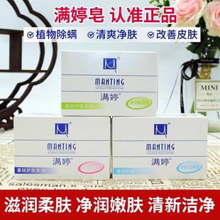 满婷滋润柔肤皂除螨洁面皂沐浴清洁洗手洗脸香皂肥皂洗澡-118