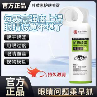 香港大藥房大健康叶黄素护眼喷雾 雾化润眼仪干眼症缓解眼部