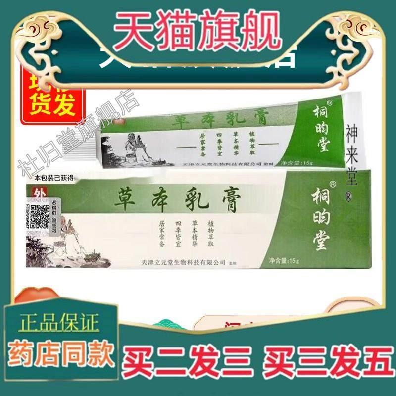 正品草本小乳膏草本乳膏益民元氏立元堂核归堂桐昀堂草本小乳膏