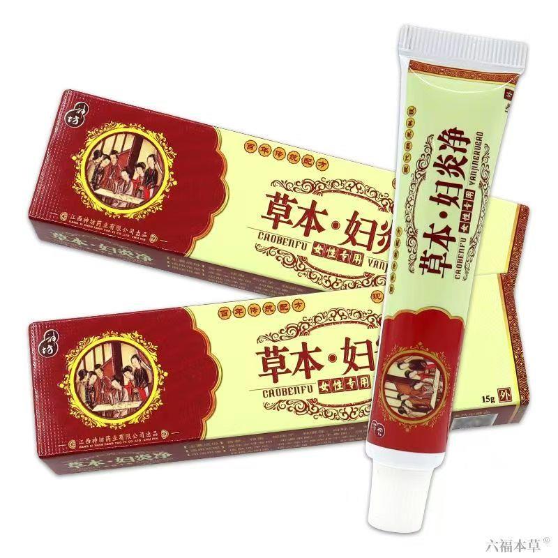 【正品1送1】神坊草本妇炎净乳膏15g/支女性私处护理舒缓草本软膏