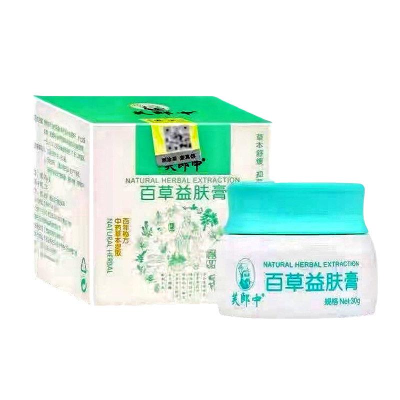 芙郎中百草益肤膏皮肤外用抑菌止痒软膏百草益肤百草膏旗舰店