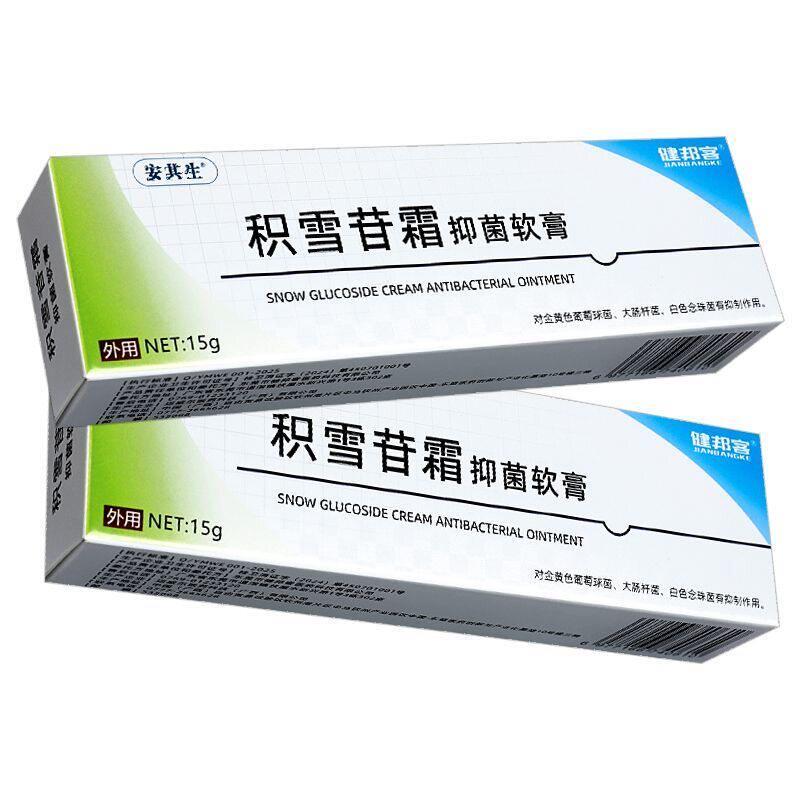 安其生积雪苷霜抑菌软膏15g/支 (天猫正品) 健邦客皮肤外用乳膏