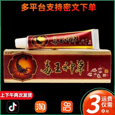 独必鸿毒王神草草本乳膏皮肤抑菌软膏 242