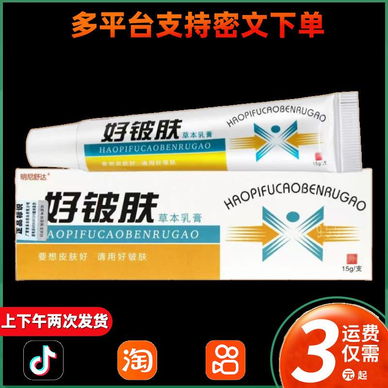 明尼舒达好铍肤草本乳膏好皮肤乳膏好铍肤皮肤外用软膏15g 112