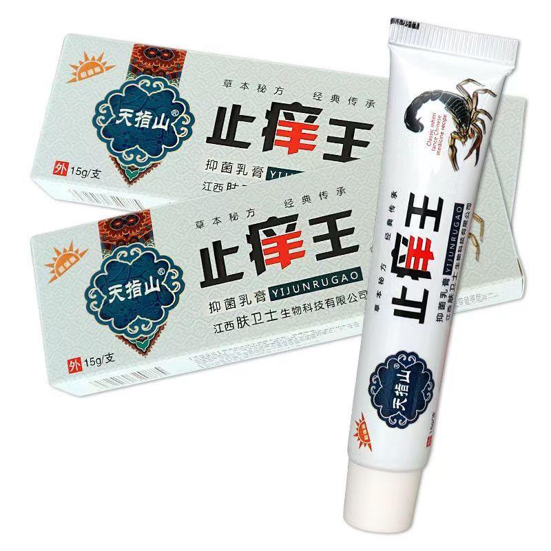 天指山止痒王 抑菌乳膏【天猫正品】皮肤痒杀菌消毒清洁外用膏