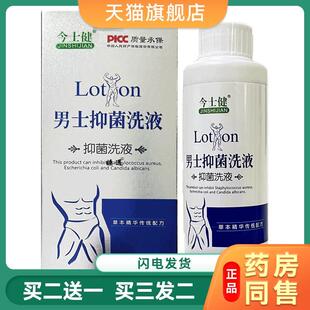 今士健男士护理液男士抑菌洗液私处止痒祛味舒爽男士清洗液杀菌